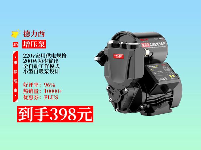 德力西220v200w小型自吸泵,全屋家用全自动自来水管道增压抽水机